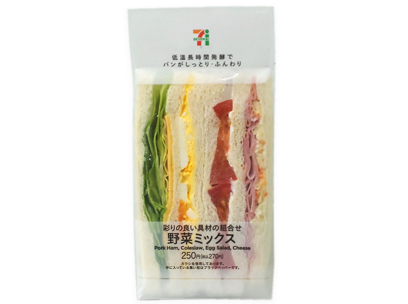 野菜ミックスサンド セブン イレブン 近くて便利