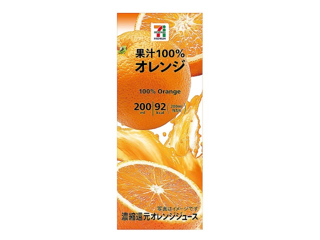 ７プレミアム オレンジ果汁１００％２００ｍｌ｜セブン‐イレブン～近く