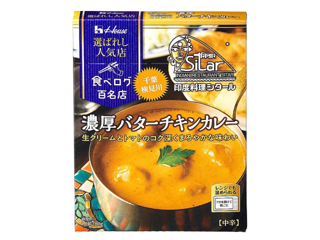 ハウス 選ばれし人気店濃厚バターチキンカレー セブン イレブン 近くて便利