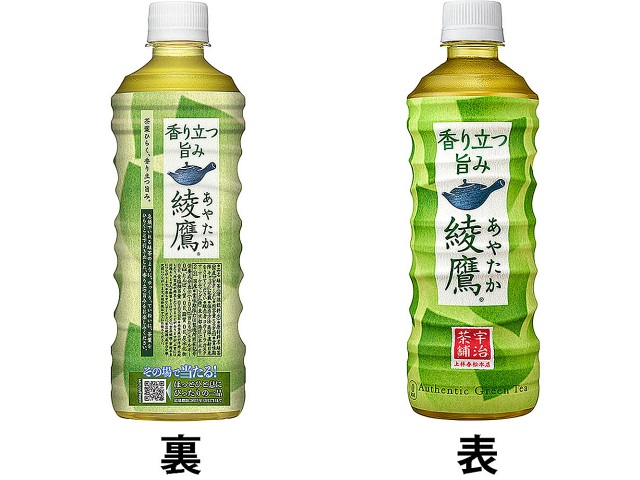 綾鷹 ５２５ＭＬ｜セブン‐イレブン～近くて便利～