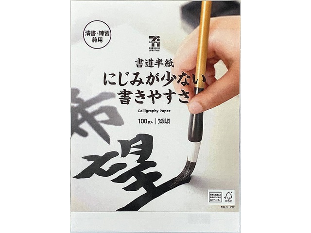 ７ＰＬ 書道半紙 １００枚入｜セブン‐イレブン～近くて便利～